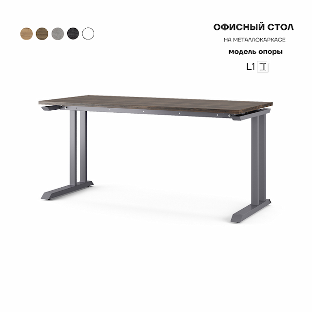 Стол офисный Kobor L1-140/70 graphite/charlston