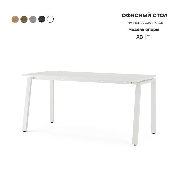 Стол офисный Kobor AB-180/80 white/premium