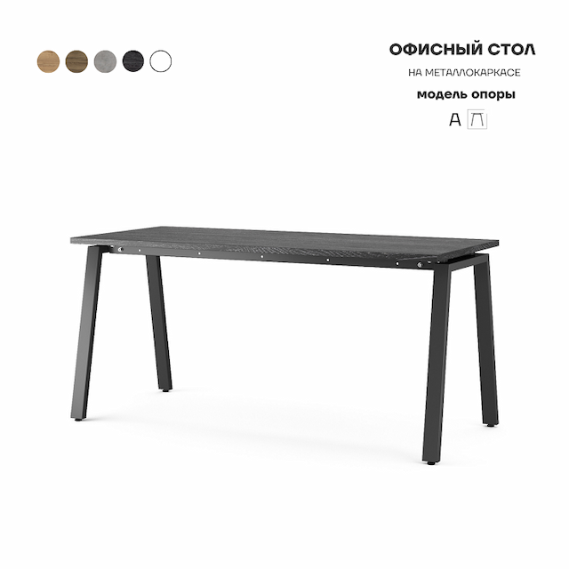 Стол офисный Kobor A-160/70 black/wood