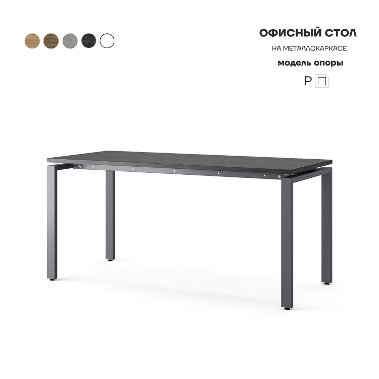 Стол офисный Kobor P-140/70 graphite/wood