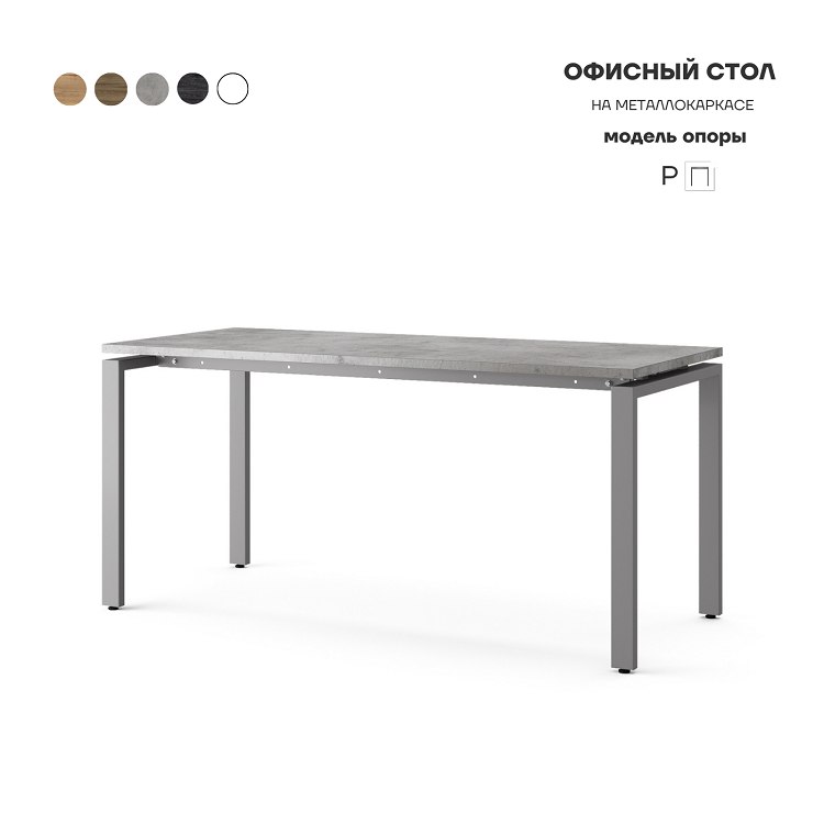 Стол офисный Kobor P-180/70 aluminum/chicago