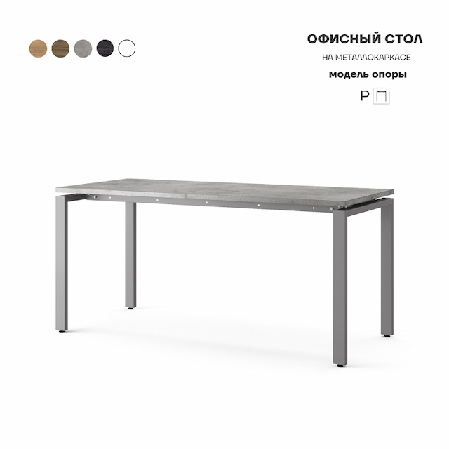 Стол офисный Kobor P-140/80 aluminum/chicago